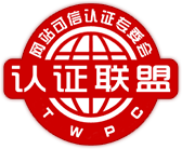 中国电子认证产业联盟